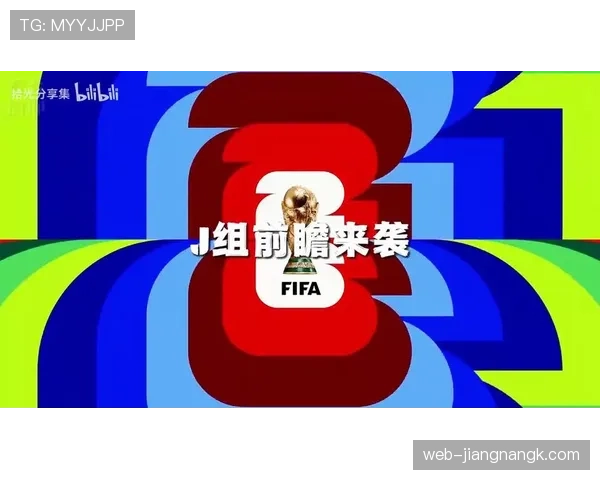 世界杯J组赛前观察报告 世界杯J组赛前观察报告