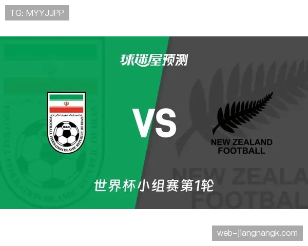 伊朗VS新西兰比分预测 伊朗VS新西兰比分预测
